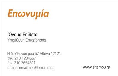 Αυτή η επαγγελματική κάρτα ανήκει στην κατηγορία 