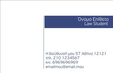 Επαγγελματικές κάρτες - Επιχειρηματικές - Κωδικός:86999