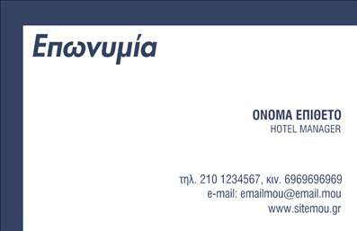 Επαγγελματική κάρτα επιχειρηματία με κομψό σχέδιο, χώρος για λογότυπο και στοιχεία επικοινωνίας.