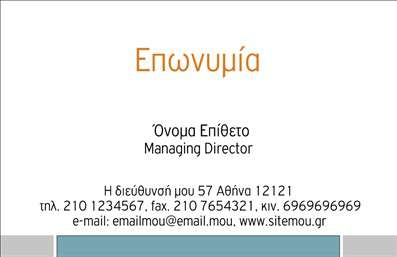 Επαγγελματική κάρτα επιχειρηματία, κομψός σχεδιασμός με λογότυπο, πληροφορίες επικοινωνίας και θέση 'Managing Director'.