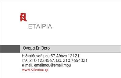 Επαγγελματική κάρτα επιχειρηματικής κατηγορίας με λευκό φόντο, κόκκινο όνομα και γκρι πλαίσιο για επικοινωνία.