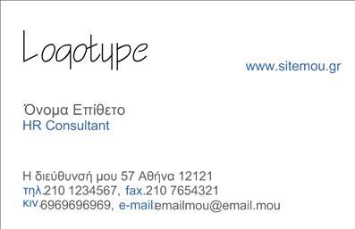  Στην κατηγορία Επαγγελματικές εκτυπώσεις και ειδικότερα στις Επιχειρηματικές εκτυπώσεις, το συγκεκριμένο template επαγγελματικής κάρτας προσφέρει μια κομψή και διακριτική προσέγγιση. Το σχέδιο διαθέτει χώρο για το λογότυπο της επιχείρησης στην κορυφή, ακολουθούμενο από το όνομα και επώνυμο του χρήστη, καθώς και την επαγγελματική ιδιότητα 