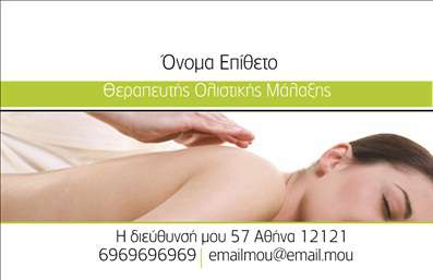  Η εκτύπωση μιας επαγγελματικής κάρτας για Ευεξία είναι ιδανική για επαγγελματίες στον χώρο της θεραπευτικής ολιστικής μάλαξης. Σε αυτό το template, η εικόνα μιας άνετης και χαλαρωτικής στιγμής προσδίδει την αίσθηση ευεξίας και χαλάρωσης. Το όνομά σας μπορεί να ρυθμιστεί στην κορυφή της κάρτας, ακολουθούμενο από την ειδικότητά σας. Τα στοιχεία επικοινωνίας σας βρίσκονται στην κάτω πλευρά, καθιστώντας τα εύκολα αναγνώσιμα. Μπορείτε να κάνετε οποιεσδήποτε αλλαγές θέλετε μέσω του online σχεδιαστικού εργαλείου μας.