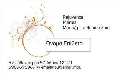 Σε αυτό το template εκτύπωσης επαγγελματικής κάρτας για την κατηγορία Ευεξία, το σχέδιο περιλαμβάνει διακοσμητικά στοιχεία αναζωογόνησης και φυσικής ευεξίας στο κάτω αριστερό μέρος. Ο κενός χώρος δεξιά επιτρέπει την προσθήκη του ονόματος και του επιθέτου σας, ενώ στο κάτω μέρος μπορείτε να προσθέσετε τη διεύθυνση και το email σας. Υπάρχει η δυνατότητα προσαρμογής της εκτύπωσης με το λογότυπο της επιχείρησής σας. Οι εκτυπώσεις μας εξασφαλίζουν υψηλή ποιότητα και ευκρίνεια, ιδανική για επαγγελματικές κάρτες στην ευεξία. Μπορείτε να κάνετε όποιες αλλαγές θέλετε μέσω το online σχεδιαστικού εργαλείου.
