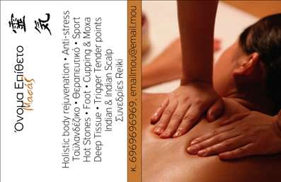  Η εκτύπωση μιας επαγγελματικής κάρτας για ευεξία απεικονίζει μια χαλαρωτική και θεραπευτική ατμόσφαιρα. Στο σχέδιο κυριαρχεί η εικόνα ενός ατόμου που δέχεται μασάζ, μεταφέροντας αμέσως το μήνυμα της χαλάρωσης και της ευεξίας που προσφέρει η επιχείρηση. Το τυπογραφικό ύφος είναι κομψό και μοντέρνο, τονίζοντας το όνομα και το επώνυμο σε ευδιάκριτη θέση, ενώ ακολουθεί η αναγραφή του τηλεφώνου και της διεύθυνσης email. Το λογότυπο και το όνομα της επιχείρησης εμφανίζονται διακριτικά αλλά επαρκώς, δίνοντας επαγγελματικό κύρος στην κάρτα. Τα χρώματα είναι απαλά και φυσικά, ενισχύοντας τη συνολική αίσθηση ηρεμίας.  Μπορείτε να κάνετε όποιες αλλαγές θέλετε μέσω του online σχεδιαστικού εργαλείου μας.