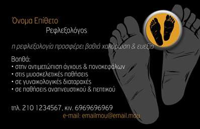  Σε αυτό το template επαγγελματικής κάρτας για ευεξία, το σχέδιο κυριαρχείται από ένα εντυπωσιακό μαύρο φόντο, που προσδίδει μια αίσθηση κομψότητας και επαγγελματισμού. Στο κέντρο της κάρτας εμφανίζονται δύο αποτυπώματα ποδιών, που υποδηλώνουν το επάγγελμα του ρεφλεξολόγου. Είναι ιδανικό για επαγγελματίες ευεξίας, ειδικά για ρεφλεξολόγους, καθώς περιλαμβάνει αναλυτική περιγραφή των υπηρεσιών που προσφέρονται, όπως η αντιμετώπιση άγχους, οι πονοκέφαλοι και οι μασονικές θεραπείες. Οι χρυσοκίτρινες αποχρώσεις στο λογότυπο προσδίδουν ένα ζεστό στοιχείο στο γενικό μονόχρωμο σχέδιο, δημιουργώντας μια εξαιρετική αντίθεση. Οι εκτυπώσεις σε αυτό το σχέδιο επαγγελματικής κάρτας μπορούν να προσαρμοστούν με τα προσωπικά σας στοιχεία στην κατάλληλη θέση. Μπορείτε να κάνετε όποιες αλλαγές θέλετε μέσω του online σχεδιαστικού εργαλείου.