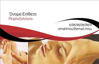  Σε αυτό το template εκτυπώσεων επαγγελματικών καρτών για την κατηγορία 