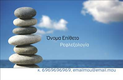  Σε αυτό το template επαγγελματικής κάρτας για ευεξία, βλέπουμε έναν επιβλητικό συνδυασμό ηρεμίας και απλότητας. Η εικόνα κεντρίζει το μάτι με μια στοίβα λείων βότσαλων στο προσκήνιο, που παραπέμπουν σε αίσθηση ισορροπίας και γαλήνης, ενώ στο φόντο προβάλλεται μια καταγάλανη θάλασσα κάτω από έναν συννεφιασμένο ουρανό. Κεντρικά της κάρτας υπάρχει χώρος για την προσαρμογή ονόματος και επωνυμίας, ενώ στο κάτω μέρος αναγράφεται η εξειδίκευση 