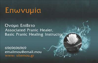  Σε αυτό το σχέδιο για εκτύπωση Επαγγελματικών Καρτών για Ευεξία, το φόντο της κάρτας είναι σε σκούρο μπλε χρώμα με διακριτικές νεράιδες και άνθη, προσδίδοντας μια αίσθηση ηρεμίας και αφοσίωσης στην ευεξία. Στο κέντρο δεσπόζει μια λευκή λωτού λουλούδι, σύμβολο καθαρότητας και αναγέννησης. Κοντά στην κορυφή της κάρτας, υπάρχει αρκετός χώρος για την Προσαρμοσμένη Επωνυμία της Επιχείρησής σας, ενώ παρακάτω μπορεί να τοποθετηθεί το ονοματεπώνυμό σας και οι επαγγελματικές σας ιδιότητες με ελκυστικά λευκά γράμματα. Τα στοιχεία επικοινωνίας, όπως το τηλέφωνο, το email και η ιστοσελίδα σας, εμφανίζονται αρμονικά στο κάτω μέρος της κάρτας, ολοκληρώνοντας την σύνθεση με εκλεπτυσμένο τρόπο. Αυτό το πρότυπο Επαγγελματικής Κάρτας ενσωματώνει τις εκτυπώσεις με κομψότητα και επαγγελματισμό. Μπορείτε να κάνετε όποιες αλλαγές θέλετε μέσω του online σχεδιαστικού εργαλείου.