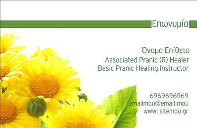  Σε αυτό το πρότυπο σχέδιο για εκτύπωση επαγγελματικής κάρτας για κατηγορία Ευεξία, η κάρτα διαθέτει ένα όμορφο φόντο με λουλούδια σε κίτρινο χρώμα, που προσδίδουν ζωντάνια και μία αίσθηση φρεσκάδας. Η κάρτα είναι σχεδιασμένη με καθαρό λευκό φόντο στη δεξιά πλευρά, όπου αναγράφονται οι λεπτομέρειες της επιχείρησης. Υπάρχει χώρος για την επωνυμία της επιχείρησης στην κορυφή, ενώ στη συνέχεια ακολουθεί το όνομα και το επώνυμο. Με έντονα γράμματα, επισημαίνεται η εξειδίκευση του κατόχου με τίτλους όπως 