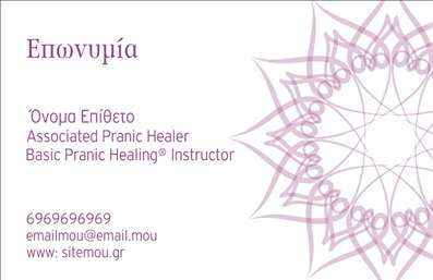  Πρότυπο σχέδιο για εκτύπωση επαγγελματικής κάρτας για ευεξία. Το σχέδιο χαρακτηρίζεται από έναν κομψό και μοντέρνο σχεδιασμό, ιδανικό για επαγγελματίες στο χώρο της ευεξίας. Η κάρτα περιλαμβάνει εντυπωσιακά γραφικά μοτίβα, που προσδίδουν μια αίσθηση αρμονίας και ηρεμίας. Υπάρχει χώρος για το όνομα και το επίθετο, όπου μπορείτε να προσαρμόσετε τα δικά σας στοιχεία. Στο κάτω μέρος της κάρτας υπάρχει χώρος για το τηλέφωνο, το email και την επωνυμία της επιχείρησης. Η εκτύπωση αυτής της επαγγελματικής κάρτας προσφέρει μία εξαιρετική ευκαιρία για να ξεχωρίσετε στον τομέα της ευεξίας. Μέσω του ηλεκτρονικού μας εργαλείου σχεδιασμού, μπορείτε να κάνετε όποιες αλλαγές επιθυμείτε.