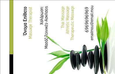  Σε αυτό το πρότυπο σχέδιο για εκτύπωση επαγγελματικής κάρτας για ευεξία, παρουσιάζεται ένα κομψό και μοντέρνο σχέδιο. Η κάρτα διαθέτει μια εικόνα με πέτρες και φυτά, που αποπνέει ηρεμία και φυσικότητα, ιδανική για επαγγελματίες στον τομέα της ευεξίας. Στο αριστερό μέρος, υπάρχει θέση για το όνομα και το επίθετο, καθώς και για την ειδικότητα του επαγγελματία, ενώ δεξιά, υπάρχουν χώροι για το τηλέφωνο, το email, και άλλες πληροφορίες. Οι εκτυπώσεις επαγγελματικών καρτών σε αυτό το στυλ ενισχύουν τη σύνδεση με τη φύση και την υγεία. Μπορείτε να κάνετε όποιες αλλαγές θέλετε μέσω του online σχεδιαστικού εργαλείου.