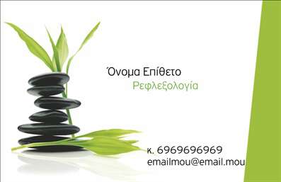  Η εκτύπωση μιας επαγγελματικής κάρτας για ευεξία είναι φτιαγμένη έτσι ώστε να προκαλεί χαλάρωση και ισορροπία. Το σχέδιο περιλαμβάνει μία ήρεμη εικόνα με στοίβες από λείες πέτρες και φυτά που προσδίδουν μία φυσική και γαλήνια αίσθηση. Τα χρώματα είναι απλά και αρμονικά, ενσωματώνοντας πράσινες και μαύρες αποχρώσεις που ενισχύουν το θέμα της ευεξίας. Η κύρια θέση για το όνομα και το επίθετο είναι καθαρά και ευδιάκριτα, ενώ υπάρχει χώρος για τα στοιχεία επικοινωνίας και το επάγγελμα που αναγράφονται με καθαρά και ευανάγνωστα γράμματα. Οι εκτυπώσεις μας διασφαλίζουν ότι κάθε λεπτομέρεια αναδεικνύεται με επαγγελματισμό για να ενισχύσει την εικόνα σας στην αγορά. Μπορείτε να κάνετε όποιες αλλαγές θέλετε μέσω του online σχεδιαστικού εργαλείου.
