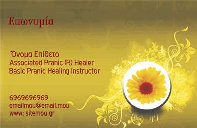 Εδώ είναι η περιγραφή για το template της επαγγελματικής κάρτας: Πρότυπο σχέδιο για εκτύπωση επαγγελματικών καρτών για ευεξία παρουσιάζει ένα ζωηρό και φωτεινό σχέδιο με φόντο σε τόνους του κίτρινου και πορτοκαλί. Στο επίκεντρο της κάρτας βρίσκεται ένα λουλούδι, σύμβολο φυσικής ομορφιάς και αρμονίας. Οι πληροφορίες επικοινωνίας τοποθετούνται με κομψή γραμματοσειρά που προσδίδει επαγγελματισμό. Ο χρήστης μπορεί να προσαρμόσει το όνομά του, το επίθετο, το τηλέφωνο, την ηλεκτρονική διεύθυνση και το λογότυπο ή την επωνυμία επιχείρησης όπως επιθυμεί. Τα στοιχεία αυτά παρέχουν μια εξατομικευμένη όψη και αναδεικνύουν την επαγγελματική δραστηριότητά τους στον τομέα της ευεξίας. Μπορείτε να κάνετε όποιες αλλαγές θέλετε μέσω του online σχεδιαστικού εργαλείου.