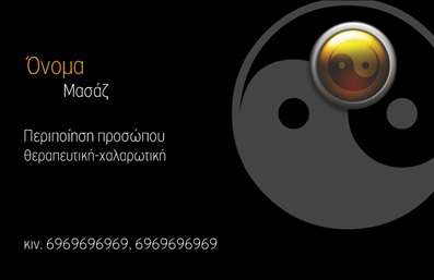  Σε αυτό το template εκτυπώσεων για επαγγελματικές κάρτες στην κατηγορία ευεξία, παρουσιάζεται ένα κομψό και σύγχρονο σχέδιο. Το φόντο είναι μαύρο, προσφέροντας μια αίσθηση πολυτέλειας και άνεσης. Στην αριστερή πλευρά, αναγράφεται το πεδίο 