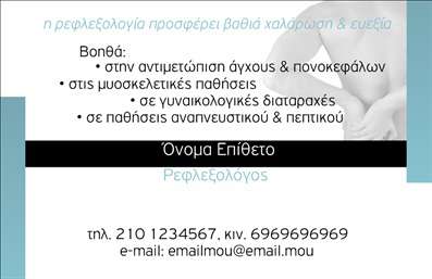  Σε αυτό το template για εκτυπώσεις επαγγελματικές κάρτες στην κατηγορία ευεξίας, παρουσιάζεται ένα κομψό και επαγγελματικό σχέδιο. Το φόντο κυριαρχείται από μια απαλή, ήρεμη εικόνα που εμπνέει χαλάρωση, συμβάλλοντας στην προώθηση της υγείας και της ευεξίας. Στην κορυφή, με καλοσχεδιασμένη τυπογραφία, αναγράφεται μια σειρά από παροχές που προσφέρει η υπηρεσία. Ο παραλήπτης μπορεί να αλλάξει το όνομα και το επίθετό του στο κεντρικό τμήμα της κάρτας. Υπάρχει επίσης χώρος για εισαγωγή στοιχείων επικοινωνίας όπως τηλέφωνο και email στη βάση της κάρτας, που βοηθούν στην άμεση αλληλεπίδραση με πιθανούς πελάτες. Μπορείτε να κάνετε όποιες αλλαγές θέλετε μέσω του online σχεδιαστικού εργαλείου.