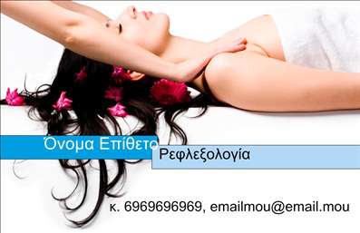  Αυτό το πρότυπο σχέδιο για εκτύπωση επαγγελματικής κάρτας για κατηγορία ευεξίας απεικονίζει μια χαλαρωτική σκηνή όπου φαίνεται ένα άτομο να απολαμβάνει μια συνεδρία μασάζ με άνθη ριγμένα στα μαλλιά του. Η εικόνα δημιουργεί μια αίσθηση ηρεμίας και χαλάρωσης, κατάλληλη για επαγγελματίες της ευεξίας. Στο κάτω μέρος της κάρτας υπάρχει μια μπλε γραμμή που προσφέρει ένα καθαρό χώρο για την τοποθέτηση του ονόματος και επιθέτου, όπως επίσης και ένα γκρι πεδίο για το επάγγελμα, σε αυτήν την περίπτωση την ρεφλεξολογία. Υπάρχει χώρος διαθέσιμος για τοποθέτηση τηλεφώνου και email, παρέχοντας όλες τις απαραίτητες πληροφορίες επικοινωνίας. Οι εκτυπώσεις επαγγελματικών καρτών σαν αυτή μπορούν να προσθέσουν ένα προσγειωμένο και επαγγελματικό ύφος στην εικόνα σας. Μπορείτε να κάνετε όποιες αλλαγές θέλετε μέσω του online σχεδιαστικού εργαλείου μας.