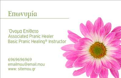 Επαγγελματική κάρτα ευεξίας με λευκό φόντο και εικόνα μαργαρίτας, χώρος για επωνυμία και στοιχεία επικοινωνίας.