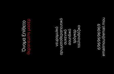  Σε αυτό το template επαγγελματικές κάρτες για ευεξία, παρατηρούμε ένα κομψό σχέδιο με μαύρο φόντο που προσδίδει μια αίσθηση σοβαρότητας και επαγγελματισμού. Η καρτέλα παρουσιάζει τα κύρια στοιχεία του κατόχου όπως όνομα, ειδικότητα, και στοιχεία επικοινωνίας με μοντέρνα και ευανάγνωστη γραμματοσειρά. Το κάθε στοιχείο πληροφοριών είναι καλαίσθητα τοποθετημένο σε κάθετη διάταξη, αναδεικνύοντας έτσι την οργανωμένη μορφή της κάρτας. Στις εκτυπώσεις επαγγελματικών καρτών αυτής της κατηγορίας, είναι ιδιαίτερα σημαντική η προσαρμογή των στοιχείων για να αντανακλούν την επαγγελματική εικόνα στον τομέα της ευεξίας.Μπορείτε να κάνετε όποιες αλλαγές θέλετε μέσω του online σχεδιαστικού εργαλείου.