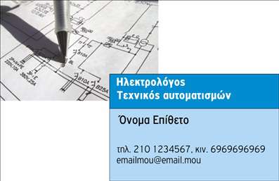 Επαγγελματική κάρτα ηλεκτρολόγου με μπλε και λευκά χρώματα, μοντέρνα γραμματοσειρά και σχέδιο αυτοματισμών.