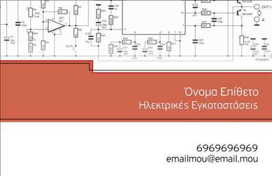    Σε αυτό το     template επαγγελματικής κάρτας    για     ηλεκτρολόγους    , το σχέδιο ξεχωρίζει για τον πρωτότυπο και τεχνικά εμπνευσμένο οπτικό σχεδιασμό του. Το φόντο της κάρτας διαθέτει ένα τεχνικό σχέδιο ηλεκτρικού διαγράμματος, προσδίδοντας μια νότα επιστημονικής αρτιότητας και εξειδίκευσης. Η γραμματοσειρά είναι καθαρή και σύγχρονη, συμβάλλοντας στην αίσθηση αξιοπιστίας και επαγγελματισμού.    Η αντίθεση των χρωμάτων - με την τολμηρή κόκκινη γραμμή να ξεχωρίζει - διασφαλίζει ότι τα βασικά στοιχεία επικοινωνίας, όπως το όνομα και η ειδικότητα του επαγγελματία, είναι προφανή και εύκολα αναγνωρίσιμα. Το γεγονός ότι το template περιλαμβάνει χώρο για την εισαγωγή τηλεφώνου, email και άλλων στοιχείων επικοινωνίας, προσφέρει ευελιξία στον σχεδιασμό και ενισχύει τη χρηστικότητα της κάρτας.    Η συγκεκριμένη εκτύπωση αναδεικνύει την εμπειρία και την εμπιστοσύνη που χρειάζεται ένας ηλεκτρολόγος για να κερδίσει νέους πελάτες. Είτε είστε ελεύθερος επαγγελματίας είτε εργάζεστε για κάποια εταιρεία ηλεκτρικών εγκαταστάσεων, αυτή η επαγγελματική κάρτα μπορεί να σας βοηθήσει να κάνετε μια ισχυρή και επαγγελματική πρώτη εντύπωση.    Μπορείτε να κάνετε όποιες αλλαγές θέλετε μέσω του online σχεδιαστικού εργαλείου. 