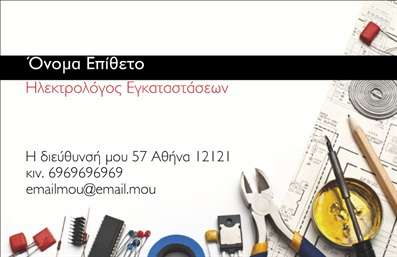 Επαγγελματική κάρτα ηλεκτρολόγου με κίτρινο και μαύρο σχέδιο, καθαρή γραμματοσειρά και χώρο για λογότυπο και στοιχεία επικοινωνίας.
