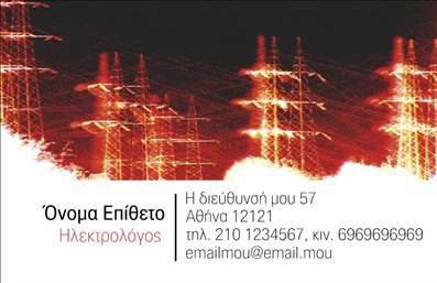 Επαγγελματική κάρτα ηλεκτρολόγου με πυλώνες υψηλής τάσης στο φόντο, έντονα κόκκινα γράμματα και δυνατό σχέδιο.