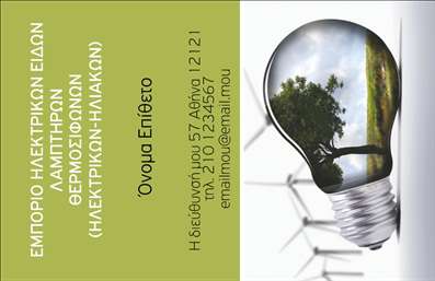 Επαγγελματική κάρτα ηλεκτρολόγου με πράσινο και λευκό χρώμα, φωτογραφία λάμπας και καθαρή γραμματοσειρά.