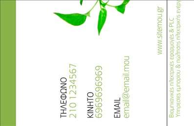 Επαγγελματική κάρτα ηλεκτρολόγου με πράσινους και λευκούς τόνους, μοντέρνα γραμματοσειρά και εικόνα φύλλου.