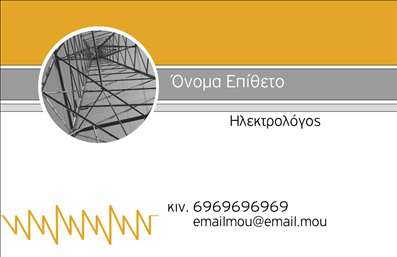 Επαγγελματική κάρτα ηλεκτρολόγου με πορτοκαλί και γκρι χρώματα, καλώδια στο φόντο και καθαρή γραμματοσειρά.