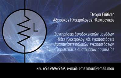    Η δημιουργία μιας     επαγγελματικής κάρτας    για     ηλεκτρολόγους    αποτελεί μια ιδανική επιλογή για την ανάδειξη της αξιοπιστίας και της τεχνικής δεξιοτεχνίας στον τομέα των ηλεκτρολογικών υπηρεσιών. Το συγκεκριμένο πρότυπο σχεδίου χαρακτηρίζεται από ένα μοντέρνο και επαγγελματικό layout με μπλε και μαύρες αποχρώσεις που δημιουργούν μια αίσθηση ασφάλειας και εμπιστοσύνης.    Στο κέντρο της κάρτας, το διακριτικό λογότυπο προσθέτει μια πινελιά τεχνολογικής υπεροχής, ενώ τα διακριτά τμήματα για το ονοματεπώνυμο και τα στοιχεία επικοινωνίας διευκολύνουν την αναγνώριση και τον συντονισμό με τους πελάτες σας. Η χρήση συγκεκριμένης γραμματοσειράς ενισχύει το επαγγελματικό προφίλ.    Το σχέδιο είναι ευέλικτο καθώς προσφέρει δυνατότητα προσαρμογής για την ένταξη τηλεφώνου, διεύθυνσης, καθώς και των ειδικών υπηρεσιών που προσφέρετε, όπως συντηρήσεις μονάδων, νέες εγκαταστάσεις ή ανακαίνιση παλαιών εγκαταστάσεων. Αυτή η λειτουργική ευκολία διασφαλίζει ότι η κάρτα μπορεί να αποκτήσει μοναδικό χαρακτήρα, σύμφωνα με τις προσωπικές σας ανάγκες.    Πέρα από την αισθητική της αξία, αυτή η επαγγελματική κάρτα συμβάλλει ώστε ο ηλεκτρολόγος να κάνει μια ισχυρή και επαγγελματική πρώτη εντύπωση στους πελάτες του.       «Μπορείτε να κάνετε όποιες αλλαγές θέλετε μέσω του online σχεδιαστικού εργαλείου.»   