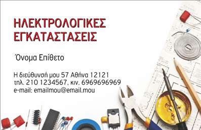    Στην επιλογή αυτής της εκτύπωσης επαγγελματικής κάρτας για ηλεκτρολόγους, το σχέδιο ενσωματώνει κομψά εργαλεία και σύμβολα που αναδεικνύουν το επάγγελμα του ηλεκτρολόγου, προσδίδοντας έτσι μία αίσθηση εξειδίκευσης και επαγγελματισμού. Η κάρτα διαθέτει ουδέτερο φόντο που συνδυάζεται αρμονικά με έντονα κόκκινα γράμματα, καθιστώντας την εμφάνιση στιβαρή και άκρως επαγγελματική. Η επιλογή της γραμματοσειράς είναι καθαρή και ευανάγνωστη, φέρνοντας την απαραίτητη αξιοπιστία μέσα από το σχέδιο.    Το πρότυπο αυτό προσφέρει ευελιξία στην προσαρμογή, με χώρο για την εισαγωγή του τηλεφώνου, της διεύθυνσης, καθώς και άλλων στοιχείων επικοινωνίας. Μέσω της παρουσίας του email και των αριθμών επικοινωνίας τέτοια πληροφορία βοηθά στην ανάδειξη της επαγγελματικής εμπειρίας και εξειδίκευσής σας στον τομέα των ηλεκτρολογικών εγκαταστάσεων.    Αυτή η επαγγελματική κάρτα όχι μόνο εξασφαλίζει μια πρώτη εντύπωση αλλά και πιστοποιεί το επάγγελμά σας, δίνοντας ευκαιρία για ανάπτυξη και αναγνώριση. Είναι ιδανική για να προσελκύσετε πελάτες και να αναδείξετε τις υπηρεσίες σας με έμφαση στην ποιότητα και την αξιοπιστία.    Μπορείτε να κάνετε όποιες αλλαγές θέλετε μέσω του online σχεδιαστικού εργαλείου. 