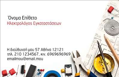  Αυτή η επαγγελματική κάρτα για ηλεκτρολόγους εντυπωσιάζει με τη χρήση έντονων χρωματισμών και επαγγελματικών εργαλείων που σχετίζονται με το επάγγελμα. Το σχέδιο περιλαμβάνει γραμματοσειρά που αρμόζει στην τεχνολογική φύση της επαγγελίας, τονίζοντας την αξιοπιστία και την εξειδίκευση του επαγγελματία. Ο ευρύχωρος σχεδιασμός επιτρέπει εύκολη εισαγωγή των απαραίτητων στοιχείων επικοινωνίας, όπως τηλέφωνο, διεύθυνση και email. Μέσα από αυτή την κάρτα, οι παρεχόμενες υπηρεσίες ηλεκτρολογικών εγκαταστάσεων αναδεικνύονται με επαγγελματισμό και αποτελεσματικότητα, προσφέροντας μια ισχυρή πρώτη εντύπωση στους πιθανών πελατών. Η δυνατότητα προσαρμογής του template υποστηρίζει την εκτύπωση διαφορετικών εκδόσεων, καλύπτοντας έτσι κάθε επαγγελματική ανάγκη. Μπορείτε να κάνετε όποιες αλλαγές θέλετε μέσω του online σχεδιαστικού εργαλείου.