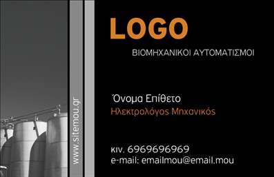  Η εκτύπωση μιας   επαγγελματικής κάρτας  για   Ηλεκτρολόγους Μηχανικούς  μπορεί να γίνει πιο εντυπωσιακή με αυτό το εκλεπτυσμένο σχέδιο. Η κάρτα διαθέτει μια δυναμική αντίθεση με φόντο σε γκρι και μαύρο χρώμα, υποστηρίζοντας την επαγγελματική εικόνα που επιθυμεί να διατηρήσει κάθε επαγγελματίας στον τομέα των ηλεκτρολογικών αυτοματισμών. Η χρήση μοντέρνας αλλά ευανάγνωστης γραμματοσειράς τονίζει τα στοιχεία επωνυμίας και επικοινωνίας, δίνοντας έναν σύγχρονο τόνο. Το layout είναι απλό και κομψό, με αρκετό χώρο για να προσθέσετε το λογότυπο της επιχείρησής σας, τον αριθμό τηλεφώνου και άλλα στοιχεία επικοινωνίας. Κάθε οπτικός σχεδιασμός αντανακλά την εξειδίκευση και την   αξιοπιστία  που αναμένουν οι πελάτες από έναν επαγγελματία ηλεκτρολόγο μηχανικό. Με τη σωστή χρήση των εκτυπώσεων, μπορείτε να αναδείξετε τις υπηρεσίες και τα προϊόντα σας, δημιουργώντας μια ισχυρή επαγγελματική πρώτη εντύπωση. Η ευελιξία του design επιτρέπει την πλήρη προσαρμογή στις ανάγκες σας, βοηθώντας σας να επιδείξετε την   υψηλή εμπειρία  σας στον κλάδο. Μπορείτε να κάνετε όποιες αλλαγές θέλετε μέσω του online σχεδιαστικού εργαλείου.