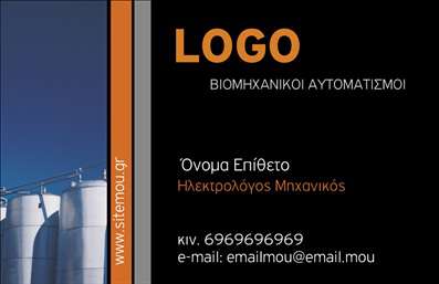    Σε αυτό το     template επαγγελματικών καρτών    για     Ηλεκτρολόγους Μηχανικούς    , ο σχεδιασμός είναι άμεσα αναγνωρίσιμος και αμιγώς επαγγελματικός. Η χρήση των σκούρων χρωμάτων, κυρίως του μαύρου, προσδίδει σοβαρότητα και αξιοπιστία στον επαγγελματία, ενώ η φωτεινή πορτοκαλί λεπτομέρεια στον κατακόρυφο άξονα προσφέρει ένα δυναμικό στοιχείο που ενισχύει την προσοχή. Οι επιλογές στη γραμματοσειρά είναι καθαρές και μοντέρνες, προσφέροντας ευχάριστη ανάγνωση στα στοιχεία της κάρτας.    Η σχεδίαση αντικατοπτρίζει την τεχνική αρτιότητα και την εξειδίκευση των επαγγελματιών στο χώρο των βιομηχανικών αυτοματισμών, έναν τομέα που απαιτεί ακρίβεια και επαγγελματισμό. Η δυνατότητα προσαρμογής του template παρέχει την ευελιξία να προσθέσετε το δικό σας όνομα, επώνυμο, τηλέφωνο και επωνυμία ή λογότυπο της επιχείρησής σας, ενώ ο χώρος για την ιστοσελίδα στην αριστερή πλευρά ολοκληρώνει τη δυνατότητα ολοκληρωμένης επικοινωνίας.    Με μια επαγγελματική κάρτα σαν αυτή, ένας Ηλεκτρολόγος Μηχανικός μπορεί εύκολα να αναδείξει τις υπηρεσίες του, να μεταφέρει εικόνα υψηλής εξειδίκευσης και να κάνει ισχυρή πρώτη εντύπωση στους πελάτες του.       Μπορείτε να κάνετε όποιες αλλαγές θέλετε μέσω του online σχεδιαστικού εργαλείου.   