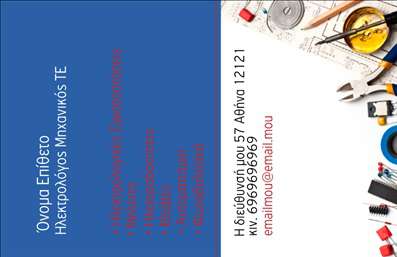    Η εκτύπωση μιας     επαγγελματικής κάρτας    για     Ηλεκτρολόγους Μηχανικούς    αποκαλύπτει την τεχνική εξειδίκευση και επαγγελματισμό του επαγγελματία.    Αυτό το template διακρίνεται για τον καλαίσθητο διαχωρισμό χρωμάτων, όπου το μπλε φόντο δημιουργεί μια αίσθηση σοβαρότητας και αξιοπιστίας, ενώ τα κόκκινα γράμματα προσθέτουν ένταση και δυναμική. Η εξαιρετική επιλογή γραμματοσειράς και το ξεκάθαρο layout δίνει έμφαση στην οργάνωση και τη σαφήνεια των πληροφοριών.    Σε αυτό το πρότυπο σχέδιο, μπορούν να προστεθούν προσωπικά στοιχεία όπως το όνομα, το τηλέφωνο και η διεύθυνση, εξασφαλίζοντας ευελιξία στον σχεδιασμό. Η χρήση αυτού του σχεδίου επιτρέπει στον επαγγελματία να αναδείξει τις υπηρεσίες του, ενισχύοντας την εικόνα της εμπειρίας, της εξειδίκευσης και της αξιοπιστίας στις εκτυπώσεις.    Με αυτόν τον τρόπο, ο     Ηλεκτρολόγος Μηχανικός    μπορεί να διασφαλίσει μια ισχυρή και επαγγελματική πρώτη εντύπωση στους πελάτες του.       Μπορείτε να κάνετε όποιες αλλαγές θέλετε μέσω του online σχεδιαστικού εργαλείου.   