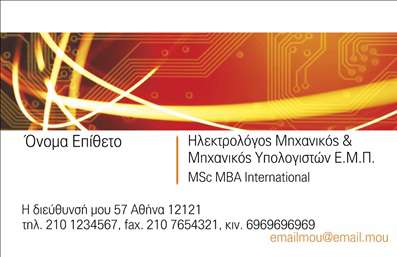  Πρότυπο σχέδιο για εκτύπωση επαγγελματικών καρτών για Ηλεκτρολόγους Μηχανικούς. Το template συνδυάζει μοντέρνα γραφικά και τεχνολογικό χαρακτήρα, τονίζοντας την εξειδίκευση και την αξιοπιστία του επαγγελματία. Η κάρτα χρησιμοποιεί έντονα πορτοκαλί και χρυσά χρώματα, που παραπέμπουν στην ενέργεια και την καινοτομία, ενώ η γραμματοσειρά είναι καθαρή και σύγχρονη, ενισχύοντας την επαγγελματική εικόνα. Η διάταξη της κάρτας έχει σχεδιαστεί ώστε να προσφέρει ευελιξία στην εισαγωγή στοιχείων επικοινωνίας όπως τηλέφωνο, διεύθυνση, λογότυπο και επωνυμία, εξασφαλίζοντας μια πλήρη και σαφή παρουσίαση των πληροφοριών. Το φόντο με τις ηλεκτρονικές απολήξεις προσθέτει μια εικονική αίσθηση συνδεσιμότητας, καθιστώντας το ιδανικό για ειδικούς σε ηλεκτρονικά και υπολογιστικά συστήματα. Αυτή η επαγγελματική κάρτα αποτελεί ένα εργαλείο που ενισχύει την εικόνα του επαγγελματισμού και της εμπειρίας στον τομέα της ηλεκτρολογίας και της μηχανικής υπολογιστών, κάνοντας μια ισχυρή πρώτη εντύπωση στους πελάτες. Μπορείτε να κάνετε όποιες αλλαγές θέλετε μέσω του online σχεδιαστικού εργαλείου.