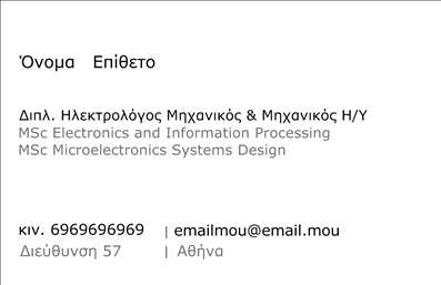 Επαγγελματική κάρτα ηλεκτρολόγου μηχανικού με minimal σχέδιο, ουδέτερο φόντο και σύγχρονη γραμματοσειρά.