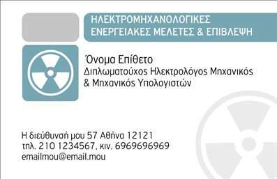   Πρότυπο σχέδιο για εκτύπωση επαγγελματικής κάρτας για Ηλεκτρολόγους Μηχανικούς    Το συγκεκριμένο πρότυπο επαγγελματικής κάρτας διαθέτει μοντέρνο και ευκρινές σχέδιο, που συνδυάζει αποχρώσεις του μπλε και γκρι για να αποδώσει μια αίσθηση αξιοπιστίας και επαγγελματισμού. Η γραμματοσειρά είναι καθαρή και διακριτική, διευκολύνοντας την ανάγνωση ακόμη και από μακρινή απόσταση, ενώ το layout διακρίνεται για την αρμονική ταξινόμηση των στοιχείων.    Οι οπτικές λεπτομέρειες αντανακλούν την εξειδίκευση του Ηλεκτρολόγου Μηχανικού και επισημαίνουν την εμπειρία του στον τομέα. Το σχέδιο παρέχει την ευελιξία να προσαρμοστεί με πληροφορίες όπως το τηλέφωνο, η διεύθυνση και άλλα στοιχεία επικοινωνίας, εξασφαλίζοντας ότι όλες οι αναγκαίες πληροφορίες του επαγγελματία είναι άμεσα διαθέσιμες.    Η κάρτα αυτή προσφέρει τη δυνατότητα για διακριτική τοποθέτηση του λογότυπου και της επωνυμίας, προωθώντας έτσι τις υπηρεσίες που παρέχονται και ενισχύοντας το αίσθημα επαγγελματισμού. Ιδανική για να διασφαλίσει ότι ο Ηλεκτρολόγος Μηχανικός θα κάνει μια ισχυρή και επαγγελματική πρώτη εντύπωση στους πελάτες του.       Μπορείτε να κάνετε όποιες αλλαγές θέλετε μέσω του online σχεδιαστικού εργαλείου.   