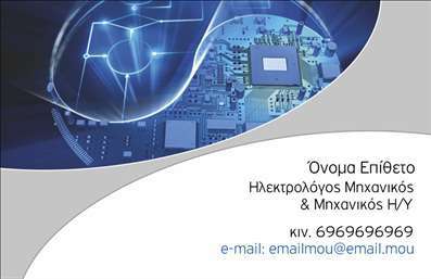    Επαγγελματικές Κάρτες για Ηλεκτρολόγους Μηχανικούς    Αυτό το πρότυπο σχέδιο για εκτύπωση επαγγελματικής κάρτας για ηλεκτρολόγους μηχανικούς     συνδυάζει την αυστηρότητα και την τεχνολογία, αποτυπώνοντας με ακρίβεια το επάγγελμα.     Το έντονο μπλε-γκρι φόντο προσδίδει αίσθημα εμπιστοσύνης και αξιοπιστίας, ενώ η χρήση     φωτογραφίας ενός κυκλώματος παραπέμπει άμεσα στην τεχνολογία και τις σύγχρονες λύσεις που     προσφέρει ο μηχανικός.    Η εκτύπωση επαγγελματικών καρτών να γίνει με μοναδική γραμματοσειρά, που εξασφαλίζει     καθαρότητα και σαφήνεια στην ανάγνωση των πληροφοριών. Το layout του template είναι ευέλικτο,     επιτρέποντας την εύκολη προσαρμογή για εισαγωγή ονόματος, τηλεφώνου, email, και λογότυπου.    Οι υπηρεσίες που προσφέρει ο ηλεκτρολόγος μηχανικός ενισχύονται με αυτό το design,     αναδεικνύοντας τη σημασία της τεχνολογικής εξειδίκευσης και επαγγελματισμού. Μέσω αυτής της     επαγγελματικής κάρτας, ο ηλεκτρολόγος μηχανικός μπορεί να κάνει μια ισχυρή και επαγγελματική     πρώτη εντύπωση στους πελάτες του, προβάλλοντας την εξειδίκευση και την εμπειρία του.    Μπορείτε να κάνετε όποιες αλλαγές θέλετε μέσω του online σχεδιαστικού εργαλείου. 