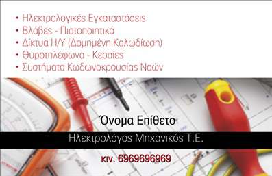 Επαγγελματική κάρτα ηλεκτρολόγου μηχανικού με λευκό φόντο και κόκκινες-μαύρες λεπτομέρειες, χώρος για λογότυπο και στοιχεία επικοινωνίας.