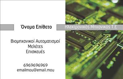    Η εκτύπωση μιας     επαγγελματικής κάρτας    για     ηλεκτρονικούς    μπορεί να βελτιώσει σημαντικά την παρουσία σας στην αγορά. Το συγκεκριμένο template διαθέτει ένα εντυπωσιακό φωτογραφικό υπόβαθρο με κυκλώματα, αντικατοπτρίζοντας την τεχνολογία και την εξειδίκευση στον τομέα της ηλεκτρονικής. Η κεντρική γραμματοσειρά είναι καθαρή και επαγγελματική, ενώ το layout είναι ισορροπημένο, διευκολύνοντας την ανάγνωση και την κατανόηση των πληροφοριών επικοινωνίας.    Το οπτικό αυτό σχέδιο συμβάλλει στη δημιουργία μιας αίσθησης εμπιστοσύνης και αξιοπιστίας, δείχνοντας στους πελάτες σας ότι είστε απόλυτα προετοιμασμένοι και επαγγελματίες στο πεδίο σας. Προσαρμόστε εύκολα τα κείμενα για την προσθήκη του τηλεφώνου σας, της διεύθυνσης και άλλων στοιχείων επικοινωνίας, καθώς και του λογότυπου της εταιρείας σας, ενισχύοντας την εικόνα της επιχείρησής σας.    Αυτή η πρότυπη κάρτα σας δίνει τη δυνατότητα να αναδείξετε τις υπηρεσίες σας, όπως βιομηχανικούς αυτοματισμούς, μελέτες και επισκευές, με τρόπο που στέλνει ένα ισχυρό μήνυμα επαγγελματισμού και αξιοπιστίας στους πελάτες σας. Μέσω αυτής της εκτύπωσης, μπορείτε να κάνετε μια ισχυρή και επαγγελματική πρώτη εντύπωση στους πελάτες σας.    Μπορείτε να κάνετε όποιες αλλαγές θέλετε μέσω του online σχεδιαστικού εργαλείου. 