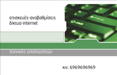   Η εκτύπωση μιας επαγγελματικής κάρτας για ηλεκτρονικούς υπολογιστές αποτυπώνει την τεχνολογική εξειδίκευση και επαγγελματισμό σας. Το συγκεκριμένο template συνδυάζει αποχρώσεις πράσινου και λευκού, δημιουργώντας ένα φιλικό και σύγχρονο design που αντιπροσωπεύει την καινοτομία στον τομέα της πληροφορικής. Η χρήση μιας νεωτερικής γραμματοσειράς και η καθαρή διάταξη, δίνουν ιδιαίτερη έμφαση στις υπηρεσίες επισκευών και αναβαθμίσεων, προβάλλοντας την αξιοπιστία και την εμπειρία του τεχνικού.    Με υψηλή ευελιξία σχεδιασμού, μπορείτε να προσαρμόσετε την κάρτα, εισάγοντας το τηλέφωνο, τη διεύθυνση και άλλα στοιχεία επικοινωνίας σας, προσφέροντας έτσι μια άμεση και επαγγελματική επικοινωνία με τους πελάτες σας. Αυτή η κάρτα μπορεί να βοηθήσει τον τεχνικό υπολογιστών να κάνει μια ισχυρή και επαγγελματική πρώτη εντύπωση, προβάλλοντας την ικανότητά του στην επίλυση προβλημάτων υπολογιστών.       Μπορείτε να κάνετε όποιες αλλαγές θέλετε μέσω του online σχεδιαστικού εργαλείου.   