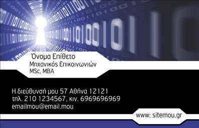 Επαγγελματική κάρτα για ηλεκτρονικούς υπολογιστές με δυαδικό φόντο, καθαρή γραμματοσειρά, στοιχεία επικοινωνίας.