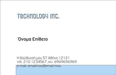  Σχέδιο για εκτύπωση επαγγελματικής κάρτας για Ηλεκτρονικούς Υπολογιστές που ξεχωρίζει με τον καθαρό και σύγχρονο σχεδιασμό του. Η κάρτα χρησιμοποιεί ένα απλό αλλά κομψό χρωματικό συνδυασμό μπλε και λευκού, που αντικατοπτρίζει την αξιοπιστία και τη φρεσκάδα που συνδέονται με την τεχνολογία. Η μοντέρνα γραμματοσειρά προσθέτει μια αίσθηση επαγγελματισμού και τεχνολογικής εξειδίκευσης. Το layout είναι καθαρό, αφήνοντας αρκετό χώρο για την προσθήκη του ονόματος, της επωνυμίας και των στοιχείων επικοινωνίας. Με την ευελιξία που προσφέρει αυτό το design, μπορείτε εύκολα να προσθέσετε τον αριθμό τηλεφώνου σας, τη διεύθυνση, καθώς και το λογότυπο σας, προσδίδοντας έτσι προσωπική πινελιά. Η κάρτα αυτή θα επικοινωνήσει την εμπειρία και την επαγγελματική σας παρουσία σε κάθε πελάτη ή συνεργάτη, προσφέροντας μια ισχυρή πρώτη εντύπωση. Μπορείτε να κάνετε όποιες αλλαγές θέλετε μέσω του online σχεδιαστικού εργαλείου.