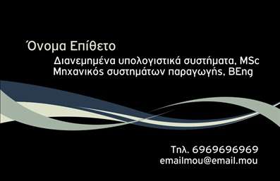    Εκτύπωση επαγγελματικής κάρτας για ηλεκτρονικούς υπολογιστές    Το συγκεκριμένο πρότυπο επαγγελματικής κάρτας προσφέρει έναν κομψό και μοντέρνο σχεδιασμό, ιδανικό για επαγγελματίες στον τομέα των ηλεκτρονικών υπολογιστών. Ο συνδυασμός σκούρου φόντου με ανοιχτόχρωμα γεωμετρικά σχήματα δημιουργεί μια αρμονική αντίθεση που αποπνέει επαγγελματισμό και εμπιστοσύνη. Η γραμματοσειρά είναι καθαρή και μοντέρνα, ενισχύοντας την ευκολία ανάγνωσης και τονίζοντας τα στοιχεία επικοινωνίας.    Σε αυτό το template επαγγελματικών καρτών για ηλεκτρονικούς υπολογιστές, η διαρρύθμιση των στοιχείων επιτρέπει εύκολη προσαρμογή του ονόματος, του τηλεφώνου και της διεύθυνσης email σας. Η δυνατότητα εισαγωγής του λογότυπου της επιχείρησής σας ενισχύει περαιτέρω την εξατομίκευση της κάρτας.    Αυτή η επαγγελματική κάρτα είναι ιδανική για μηχανικούς συστημάτων, προγραμματιστές ή σχεδιαστές λογισμικού, αξιοποιώντας το σχέδιο για να αναδείξετε την εμπειρία και την εξειδίκευσή σας στο χώρο των τεχνολογιών πληροφορικής. Με φιλικό αλλά επαγγελματικό ύφος, η κάρτα βοηθά να κάνετε μια ισχυρή και επαγγελματική πρώτη εντύπωση στους πελάτες ή συνεργάτες σας.       Μπορείτε να κάνετε όποιες αλλαγές θέλετε μέσω του online σχεδιαστικού εργαλείου.   