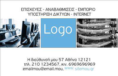    Επαγγελματικές Κάρτες για Ηλεκτρονικούς Υπολογιστές    Σχέδιο για εκτυπώσεις επαγγελματικών καρτών στον τομέα των Ηλεκτρονικών Υπολογιστών που προσφέρει έναν σύγχρονο και επαγγελματικό σχεδιασμό. Το template διαθέτει καθαρές γραμμές και έναν συνδυασμό μπλε και λευκών χρωμάτων, που εκφράζουν την αξιοπιστία και την καινοτομία στον χώρο της τεχνολογίας. Η επιλεγμένη γραμματοσειρά είναι καθαρή και ευανάγνωστη, προσδίδοντας μια αίσθηση επαγγελματισμού και ειδικότητας.    Οι οπτικές λεπτομέρειες συνδυάζουν εικόνες σχετικές με δίκτυα και υπολογιστές, υπογραμμίζοντας την εξειδίκευση και την τεχνολογική ανάπτυξη, ενώ επιτρέπουν ευελιξία στη διαμόρφωση για την εισαγωγή τηλεφώνου και διεύθυνσης, εξασφαλίζοντας πλήρη προσαρμογή στις ανάγκες σας. Με τον επαγγελματισμό και τη σοβαρότητα που αποπνέεται μέσα από τις εκτυπώσεις, οι πελάτες σας θα εντυπωσιαστούν.    Αυτή η κάρτα μπορεί να βοηθήσει έναν επαγγελματία στον τομέα των Ηλεκτρονικών Υπολογιστών να κάνει μια ισχυρή και επαγγελματική πρώτη εντύπωση στους πελάτες του.       Μπορείτε να κάνετε όποιες αλλαγές θέλετε μέσω του online σχεδιαστικού εργαλείου.   