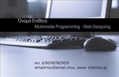    Η εκτύπωση μιας επαγγελματικής κάρτας για ηλεκτρονικούς υπολογιστές παρουσιάζει ένα κομψό και μοντέρνο σχέδιο. Το background της κάρτας ενσωματώνει μια κλασική παλέτα χρωμάτων με αποχρώσεις του γκρι και του μαύρου, που αποπνέει επαγγελματισμό και σοβαρότητα. Η γραμματοσειρά είναι καθαρή και ευκρινής, διευκολύνοντας την ανάγνωση και δίνοντας έμφαση στην εγγραφή του ονόματος και του επαγγέλματος.    Σε αυτό το template, η αισθητική του σχεδιασμού αντικατοπτρίζει τη δημιουργικότητα και την τεχνολογική επάρκεια του επαγγελματία στους ηλεκτρονικούς υπολογιστές. Οι ευμετάβλητες περιοχές του design επιτρέπουν την εύκολη προσαρμογή για την εισαγωγή τηλεφώνου, διεύθυνσης και email, προσφέροντας μεγάλη ευελιξία για τις εκτυπώσεις σας.    Η δυνατότητα προσαρμογής επιτρέπει την ανάδειξη των υπηρεσιών, όπως ο προγραμματισμός multimedia και το web designing, υπογραμμίζοντας την εμπειρία και την εξειδίκευση στον τομέα. Η κουλτούρα της αξιοπιστίας ενισχύεται από το καθαρό και ελκυστικό σχέδιο, καθιστώντας το μία ισχυρή επιλογή για κάθε επαγγελματία που θέλει να εντυπωσιάσει τους πελάτες του.    Το κατάλληλο layout σε συνδυασμό με την καλλιτεχνική γραφιστική θα προσφέρει μια επαγγελματική πρώτη εντύπωση που θα παραμείνει αξέχαστη στους πελάτες σας.       Μπορείτε να κάνετε όποιες αλλαγές θέλετε μέσω του online σχεδιαστικού εργαλείου.   