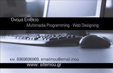    Στην εκτύπωση μιας     επαγγελματικής κάρτας    σχεδιασμένης για την κατηγορία     ηλεκτρονικοί υπολογιστές    , το πρότυπο αυτό προσφέρει μια ισχυρή και τεχνολογικά προσανατολισμένη εμφάνιση. Η εικόνα ενός πληκτρολογίου και ποντικιού σε μαύρο και γκρι φόντο δημιουργεί μια κομψή και επαγγελματική αίσθηση. Το σχέδιο αξιοποιεί μια σύγχρονη γραμματοσειρά που αποπνέει επαγγελματισμό και τεχνολογική εξειδίκευση.    Τα οπτικά στοιχεία του template είναι επιμελώς διαμορφωμένα για να απεικονίζουν την αξιοπιστία και την εμπειρία του επαγγελματία στον τομέα των ηλεκτρονικών υπολογιστών. Οι λεπτομέρειες της κάρτας μπορούν να προσαρμοστούν, επιτρέποντας την εισαγωγή των δικών σας στοιχείων όπως τηλέφωνο, διεύθυνση και άλλα μέσα επικοινωνίας.    Σε ένα ανταγωνιστικό περιβάλλον, η κάρτα αυτή μπορεί να βοηθήσει τον επαγγελματία να αναδείξει την εξειδίκευση του στο multimedia programming και το web designing. Με ένα τέτοιο σχέδιο, η πρώτη εντύπωση στους πελάτες σας θα είναι ισχυρή και αξιοπρόσεκτη.    Μπορείτε να κάνετε όποιες αλλαγές θέλετε μέσω του online σχεδιαστικού εργαλείου. 