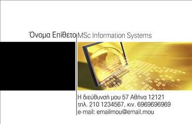    Σχέδιο για εκτύπωση     επαγγελματική κάρτα    για την κατηγορία     Ηλεκτρονικοί Υπολογιστές    . Η κάρτα διαθέτει έναν σύγχρονο σχεδιασμό που περιλαμβάνει έντονα χρώματα, όπως το κίτρινο και το μαύρο, τα οποία δημιουργούν μια εντυπωσιακή αντίθεση με το λευκό φόντο. Ένα ψηφιακό μοτίβο με εικονίδια τεχνολογίας ενισχύει την αίσθηση της εξειδίκευσης στον τομέα των ηλεκτρονικών υπολογιστών.    Η χρήση κομψής και ευανάγνωστης γραμματοσειράς προσφέρει επαγγελματισμό και καθαρότητα, διασφαλίζοντας την ευκολία ανάγνωσης των πληροφοριών. Το σχέδιο αυτό αντικατοπτρίζει την αξιοπιστία και την τεχνογνωσία του επαγγελματία, ενισχύοντας την εικόνα του.    Η ευελιξία του design επιτρέπει την εύκολη προσαρμογή της κάρτας με εισαγωγή του δικού σας ονόματος, τηλεφώνου, λογότυπου, και άλλων στοιχείων επικοινωνίας για να προσελκύσετε πελάτες. Προβολή υπηρεσιών και προϊόντων με τρόπο που αναδεικνύει την εξειδίκευση σας στον τομέα.    Κάντε μια ισχυρή και επαγγελματική πρώτη εντύπωση στους πελάτες σας με την εκτύπωση αυτής της εντυπωσιακής κάρτας.       Μπορείτε να κάνετε όποιες αλλαγές θέλετε μέσω του online σχεδιαστικού εργαλείου.   